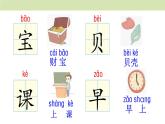 统编版（2024）一年级语文上册课件 第六单元 7 小书包