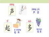 统编版（2024）一年级语文上册课件 第六单元 8 升国旗
