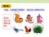 统编版（2024）一年级语文上册课件 第八单元 8 比尾巴