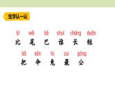 统编版（2024）一年级语文上册课件 第八单元 8 比尾巴