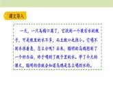 統(tǒng)編版（2024）一年級(jí)語文上冊課件 第八單元 9 烏鴉喝水