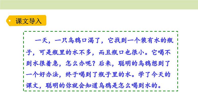统编版（2024）一年级语文上册课件 第八单元 9 乌鸦喝水02