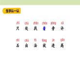統(tǒng)編版（2024）一年級(jí)語文上冊課件 第八單元 9 烏鴉喝水