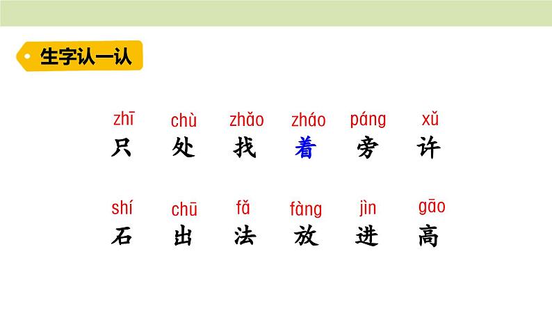 统编版（2024）一年级语文上册课件 第八单元 9 乌鸦喝水04