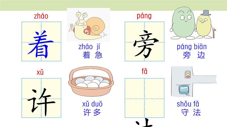 统编版（2024）一年级语文上册课件 第八单元 9 乌鸦喝水06