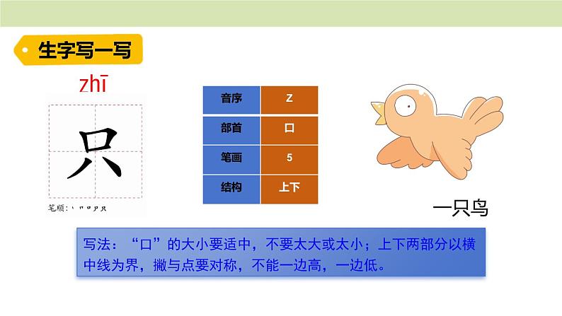 统编版（2024）一年级语文上册课件 第八单元 9 乌鸦喝水08
