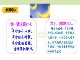 統(tǒng)編版（2024）一年級語文上冊課件 第七單元 5 小小的船
