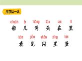 統(tǒng)編版（2024）一年級語文上冊課件 第七單元 5 小小的船