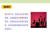 統(tǒng)編版（2024）一年級語文上冊課件 第七單元 6 影子