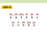 統(tǒng)編版（2024）一年級語文上冊課件 第七單元 6 影子