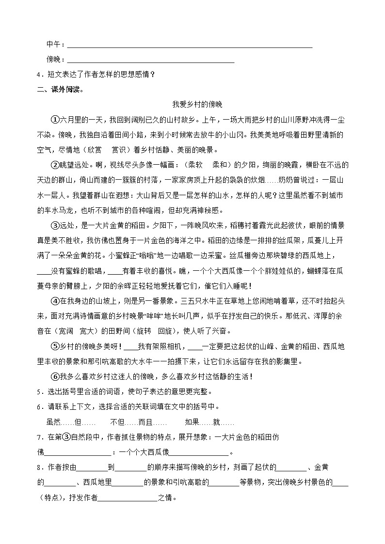 【快乐暑假】小语四升五单元主题阅读训练营：01 走进田园，热爱乡村02