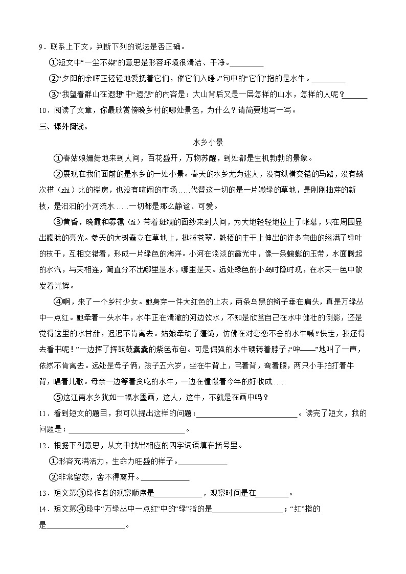 【快乐暑假】小语四升五单元主题阅读训练营：01 走进田园，热爱乡村03