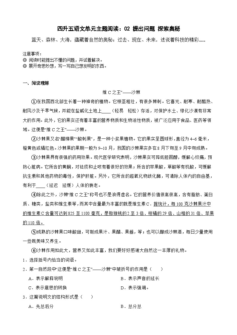 【快乐暑假】小语四升五单元主题阅读训练营：02 提出问题 探索奥秘01