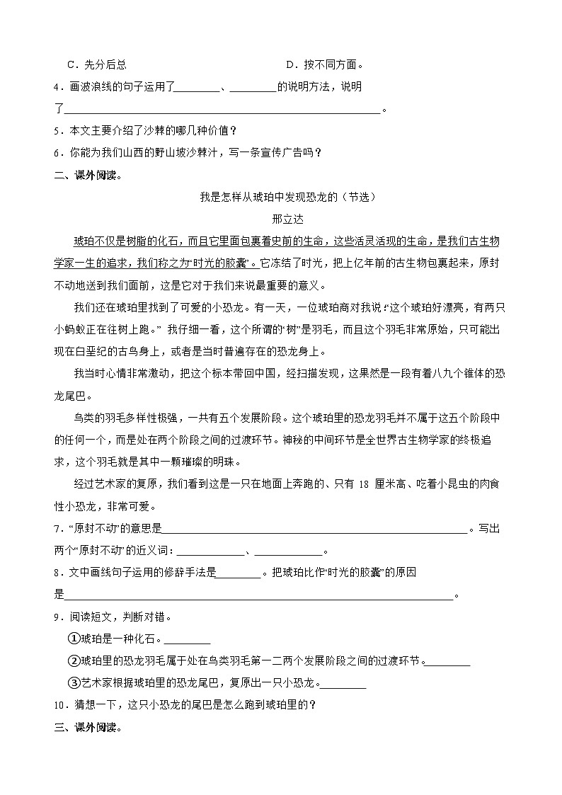 【快乐暑假】小语四升五单元主题阅读训练营：02 提出问题 探索奥秘02