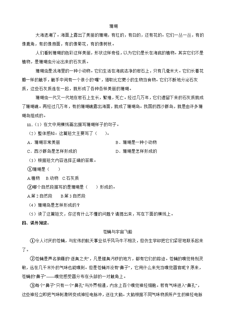 【快乐暑假】小语四升五单元主题阅读训练营：02 提出问题 探索奥秘03