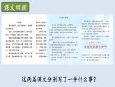 编版版语文四年级上册 交流平台·初试身手 同步课件