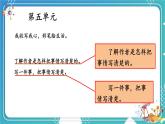 编版版语文四年级上册 交流平台·初试身手 同步课件