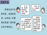 编版版语文四年级上册 交流平台·初试身手 同步课件