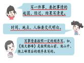 编版版语文四年级上册 交流平台·初试身手 同步课件