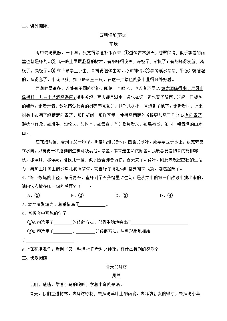 【快乐暑假】小语四升五单元主题阅读训练营：03 走进诗歌02