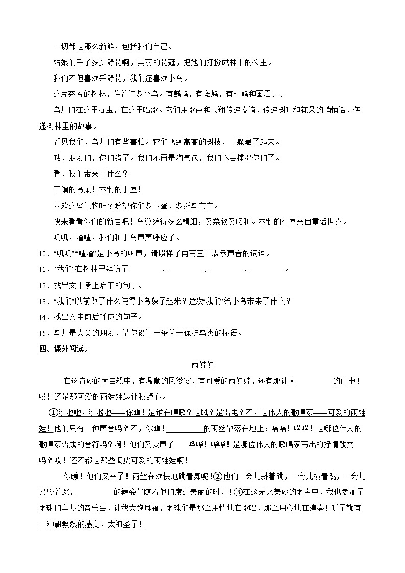 【快乐暑假】小语四升五单元主题阅读训练营：03 走进诗歌03