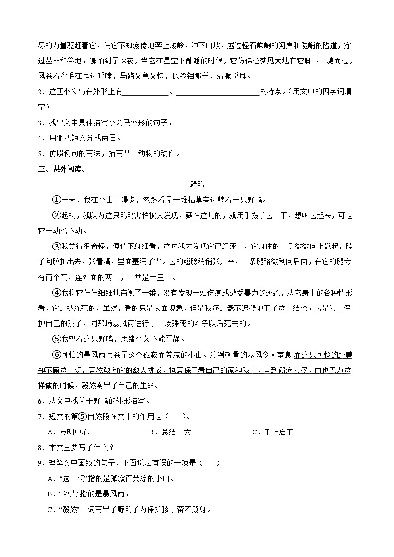 【快乐暑假】小语四升五单元主题阅读训练营：04 动物朋友02