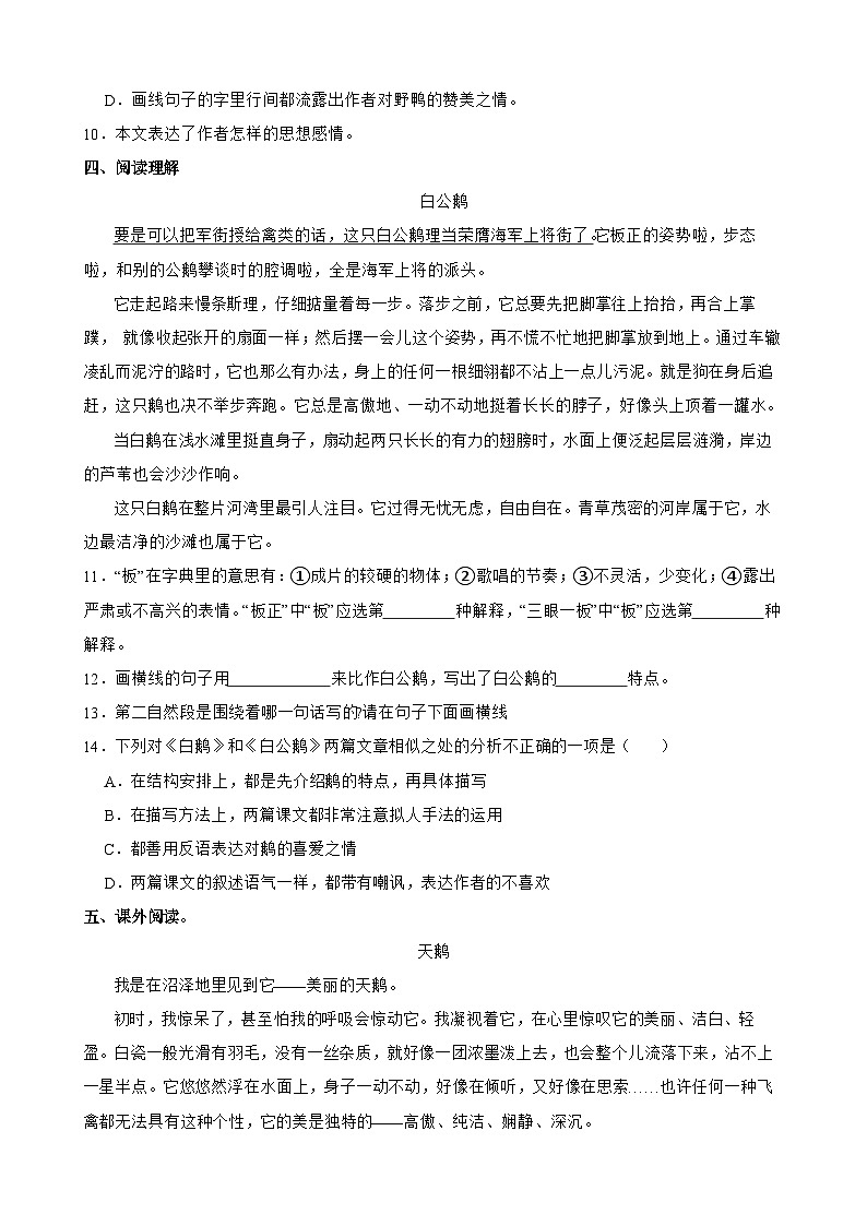 【快乐暑假】小语四升五单元主题阅读训练营：04 动物朋友03