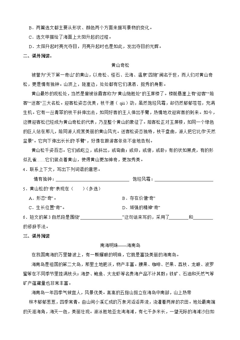 【快乐暑假】小语四升五单元主题阅读训练营：05 美景奇观02