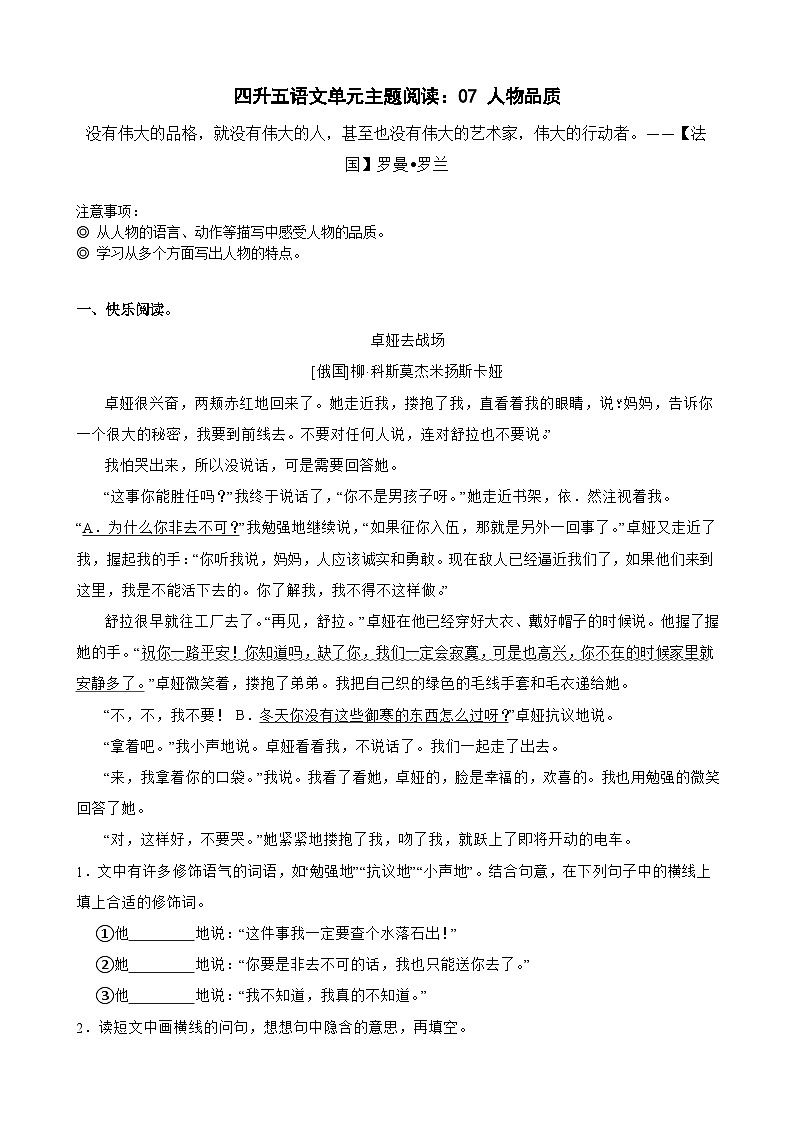 【快乐暑假】小语四升五单元主题阅读训练营：07 人物品质01