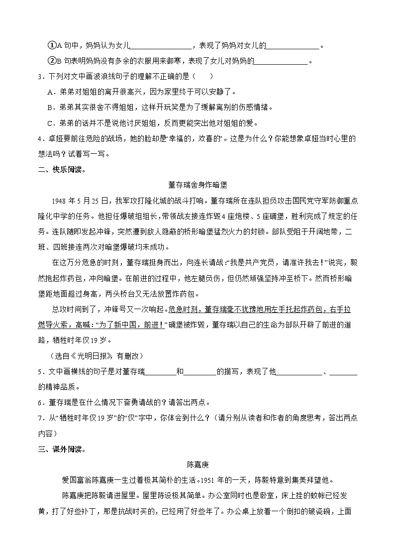 【快乐暑假】小语四升五单元主题阅读训练营：07 人物品质02