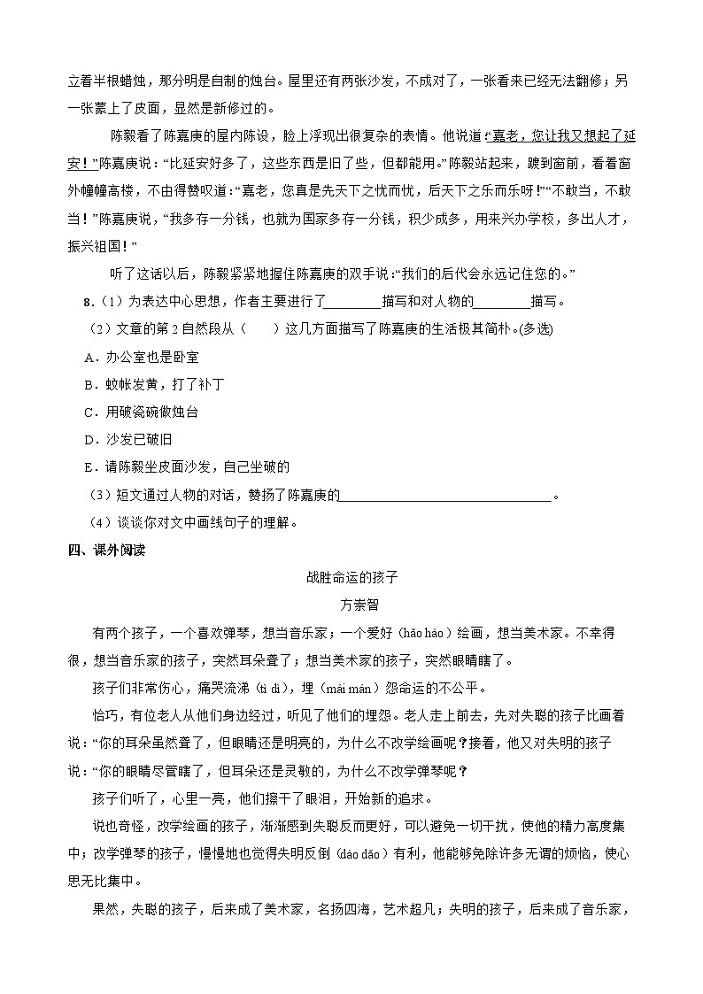 【快乐暑假】小语四升五单元主题阅读训练营：07 人物品质03