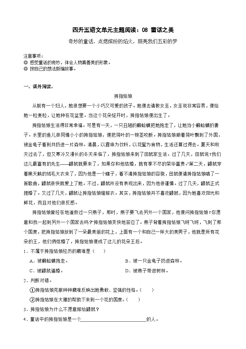 【快乐暑假】小语四升五单元主题阅读训练营：08 童话之美01