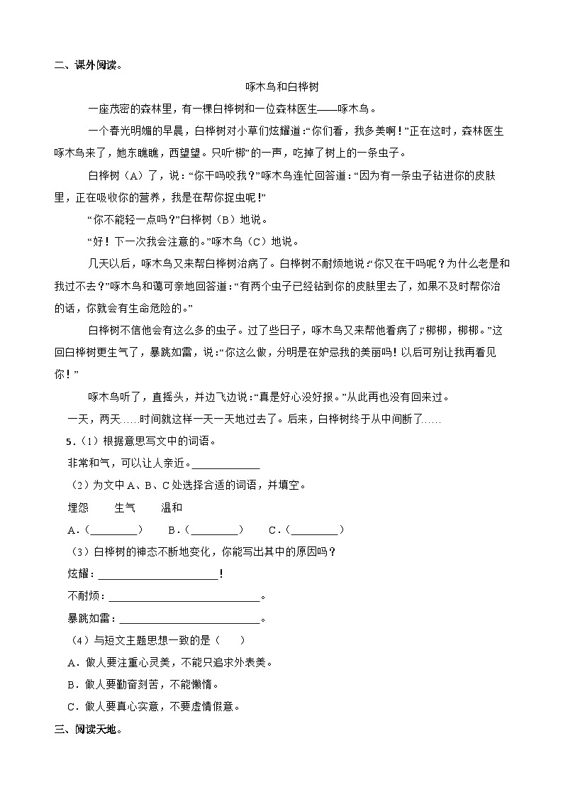 【快乐暑假】小语四升五单元主题阅读训练营：08 童话之美02