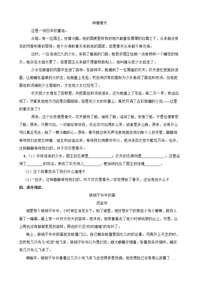 【快乐暑假】小语四升五单元主题阅读训练营：08 童话之美03