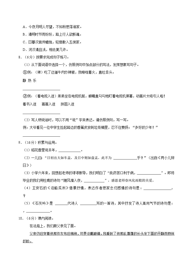 2024年广东省肇庆市怀集县小升初语文试卷02