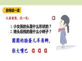 统编版（2024）一年级语文上册课件 第二单元 1 ɑ o e