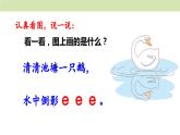 统编版（2024）一年级语文上册课件 第二单元 1 ɑ o e