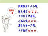 统编版（2024）一年级语文上册课件 第二单元 1 ɑ o e