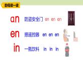 统编版（2024）一年级语文上册课件 第四单元 13 ɑn en in un ün