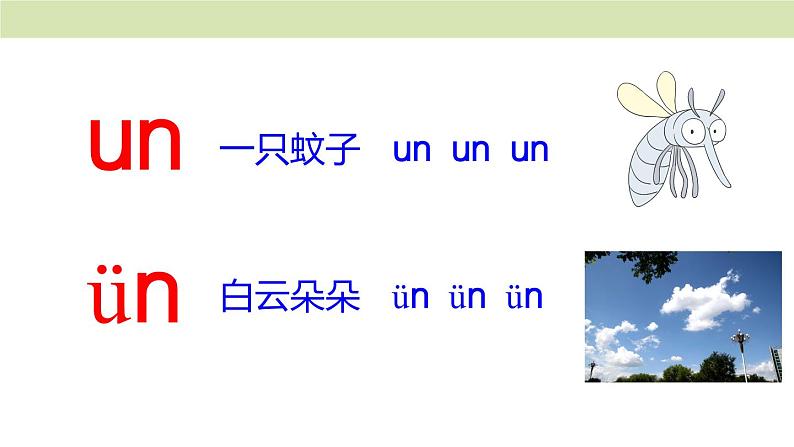 ɑn en in un ün第5页