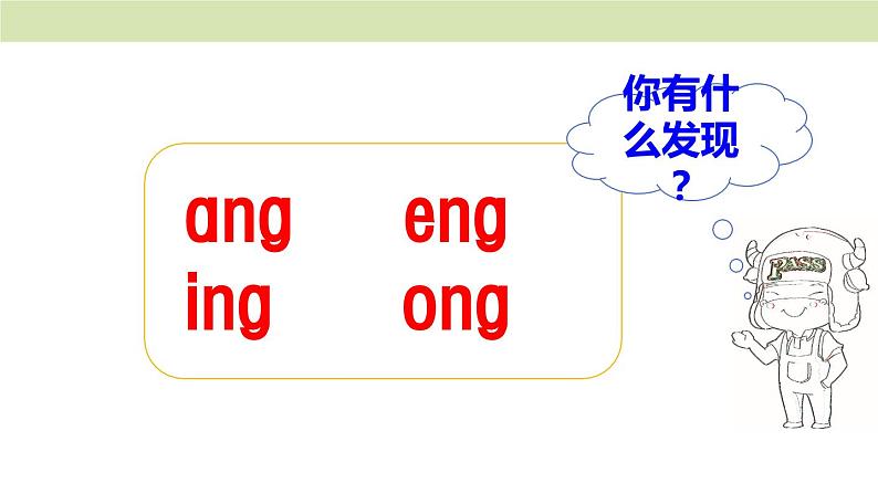 ɑng eng ing ong第2页