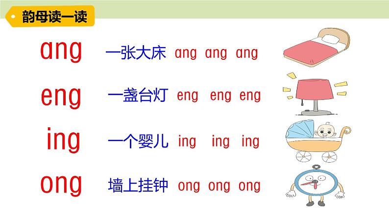 ɑng eng ing ong第4页