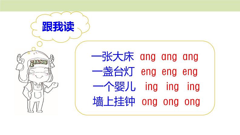 ɑng eng ing ong第6页