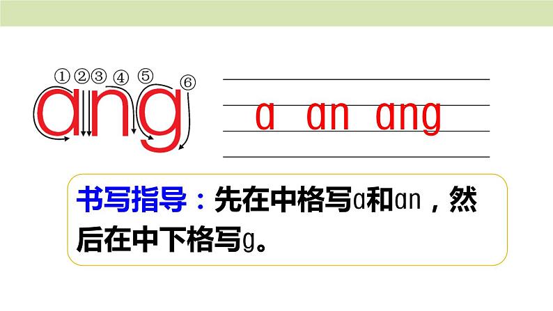 ɑng eng ing ong第8页