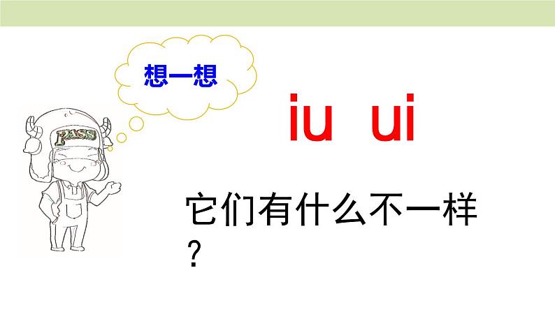 统编版（2024）一年级语文上册课件 第四单元 11 ɑo ou iu04