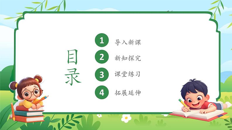 统编版（2024）语文一年级上册 第一单元 识字 语文园地（一） 第1课时课件第2页