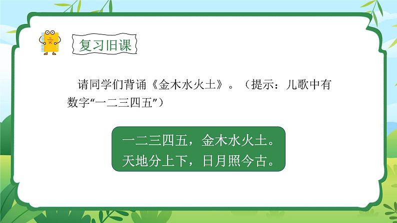 统编版（2024）语文一年级上册 第一单元 识字 语文园地（一） 第1课时课件第4页