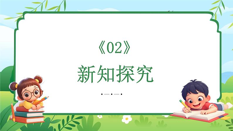 统编版（2024）语文一年级上册 第一单元 识字 语文园地（一） 第1课时课件第6页