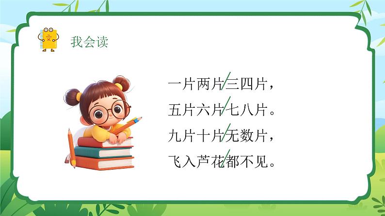 统编版（2024）语文一年级上册 第一单元 识字 语文园地（一） 第1课时课件第7页