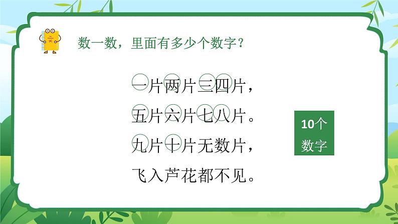 统编版（2024）语文一年级上册 第一单元 识字 语文园地（一） 第1课时课件第8页